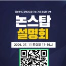 논스탑수학