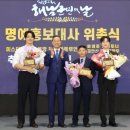 [신아일보] 해남군,홍보대사 신규위촉 이미지