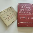 양대천 | [서평] 나의 운을 알면 오르는 주식이 보인다