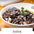 성성반점