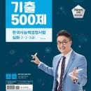 성왕사료 | [자격증리뷰] 한국사 능력 검정시험 78회 시험 1급 취득 후기