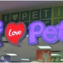 아이러브펫동물병원 이미지