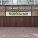 아산시생태곤충원 이미지