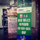 안양실내테니스아카데미