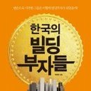 부자빌딩 이미지