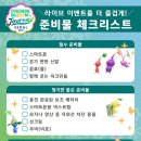 Journey 2026: 서울 여의도 피크민 블룸 저니 참여후기 + 증정선물 + 인기 선바이저 + 기념 엽서 엿보기