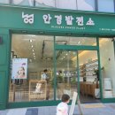 안경발전소 이미지