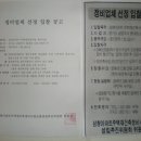 삼창아파트 정비사업체 신문공고문(2008.12.26자 경기일보 18면 하단공고) 이미지