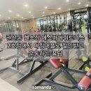에스바디휘트니스 2호점 이미지