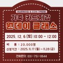 (12/17) 평생학습주간_가죽지갑 만들기 | [공지] 2025 성남문화의집 원데이 클래스 '가죽공예 카드지갑 만들기' 안내