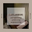 마리나테라피