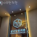 귤나무한의원 이미지