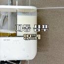 양드레몰 | 욕실 물때 고민 끝! 양드레 소프앤모어 자동 디스펜서 후기