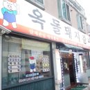 옥돌돼지갈비 이미지