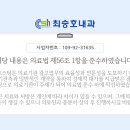 최승호내과의원