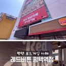 보드게임카페레드버튼평택역점