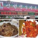 산성 청송가든 이미지