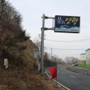 ♣ 드림산악회 소아마비박멸 기원 & 코로나극복 양평 유명산 번개산행 (02/14) 보고 ♣ 이미지