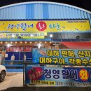 청양활어회타운