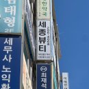 (주)세종디자인 | [수원] 영통 세종뷰티에서 페이스 왁싱 내돈내산 후기