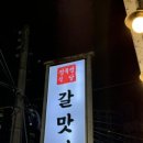 갈맛집 이미지