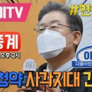 이재명 서울대 강연과 주택청약관련 청년 간담회 이미지