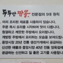 두두안짬뽕 이미지