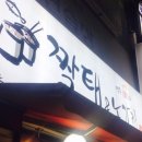 짝태&노가리 티스토리