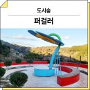 현조경플라워 | 경남 통영(도시숲)_ 퍼걸러 GC-P-614A 시공 후기
