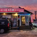 양고기보드램