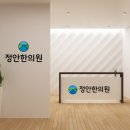 상쾌한한의원 이미지