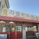 본가차돌박이짬뽕 | 인천 강화군 - 본가차돌박이짬뽕 아기랑 짬뽕맛집 내돈내산 후기