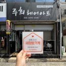 주희 헤어아트