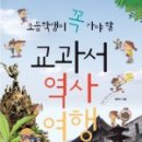 책과 함께 역사여행 이미지