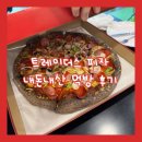 이마트트레이더스 수원점 | 이마트 트레이더스 피자 가격 완전정복! 콤비네이션 내돈내산 후기+트레이더스 수원점 주차 꿀팁