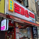 혜화동 돈까스 | 광명 돈까스 집 추천 | 혜화동 돈까스극장 후기