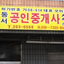 동서공인중개사사무소 이미지