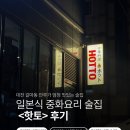 7351 | 갈마동맛집 분위기 좋은 술집 '핫토' 메뉴 7가지 후기