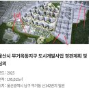 삼호제일병원 | 한화포레나 울산 무거로얄동 계약 84B 옵션 계약금 중도금