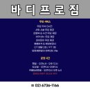바디프로