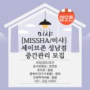 미샤세이브존