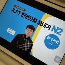 부수로 익히는 한자 | 일본어 독학 JLPT N2 인강 다락원 한권으로 끝내기 문자 어휘 후기