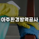 청결방역공사