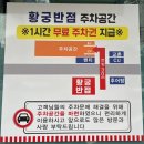 황궁쟁반짜장 봉동점 이미지