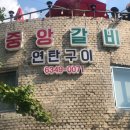 공원연탄갈비 이미지