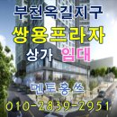 쌍용프라자상가 이미지