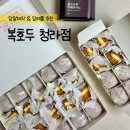 호두마미 | 청라답례품 복호두 청라점 후기 | 답례품으로 딱인 당일제작 호두과자 리뷰 🧸
