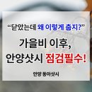 GS25시박달우회로점 | [안양샷시/만안구샷시]닫았는데 왜 이렇게 춥지? 가을비 이후, 안양샷시 점검필수!