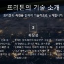 프리톤 이미지