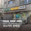 방배역 일본 식자재 마트 모노마트 방배점 일반인 이용 가능 라멘스프와 이자카야 안주 쇼핑